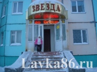 ��������� Lavka86.ru, ��������